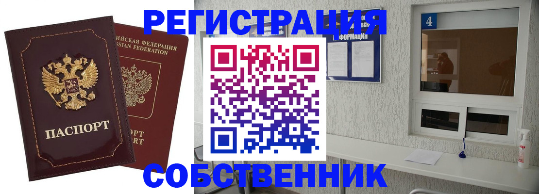 прописка штамп в Почепе