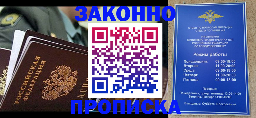 купить прописку в Почепе