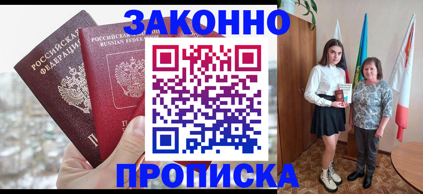 прописка регистрация в Почепе