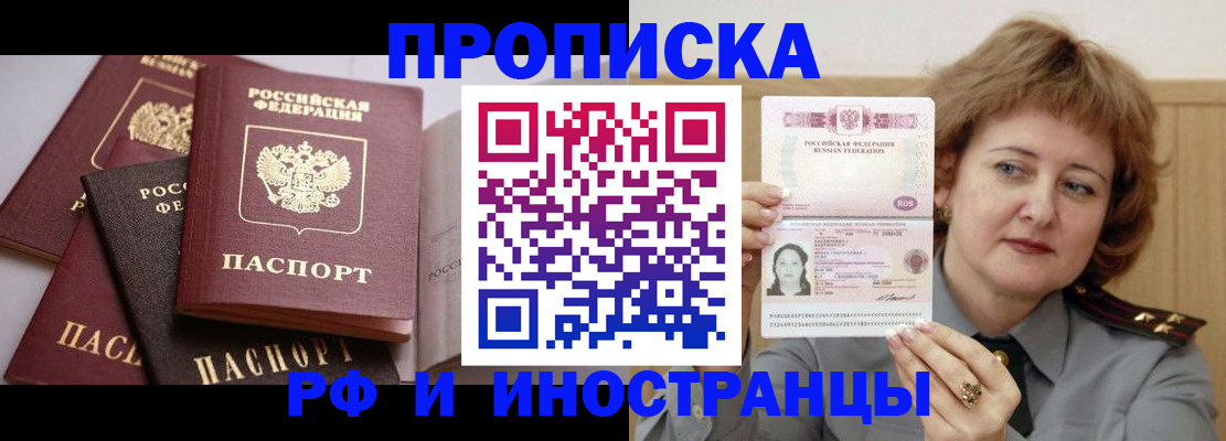временная регистрация купить в Почепе