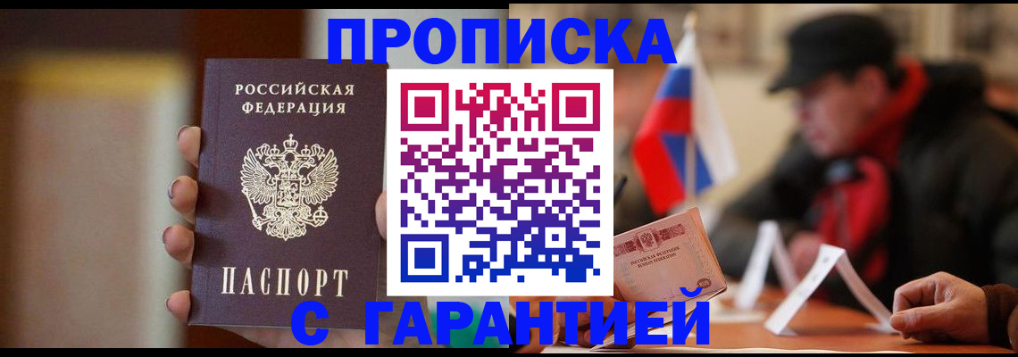 временная регистрация в квартире в Почепе